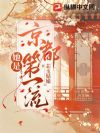 她是京都第一流