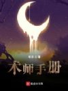 术师手册