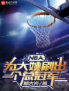 NBA��Ϊ��Ҧˢ�����ܹھ�